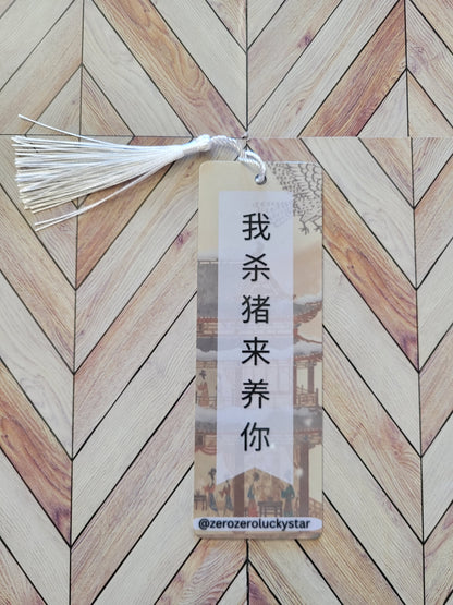 Bookmark - Pursuit of Jade